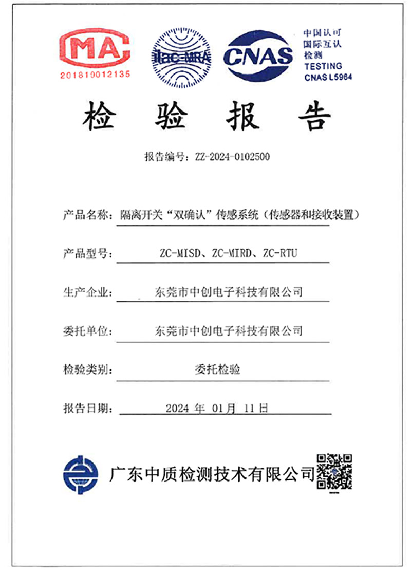 隔離開關(guān) “雙確認(rèn)” 傳感系統(tǒng)（傳感器和接收裝置）